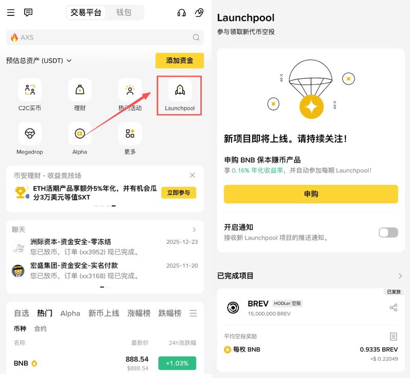 币安Launchpool操作教学