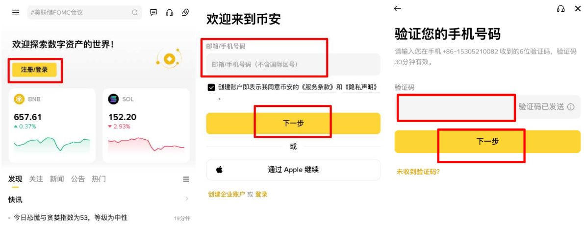 币安账号注册教学