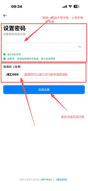 手机端注册教程（适合安卓和苹果）_图7