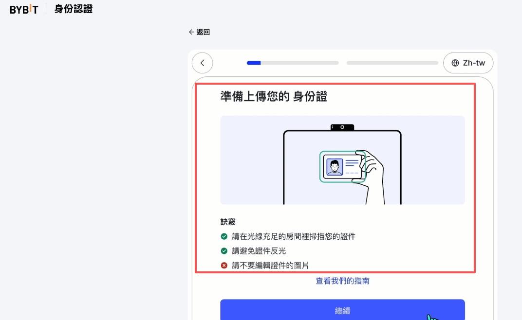 Bybit身份认证(KYC)流程指南_图3