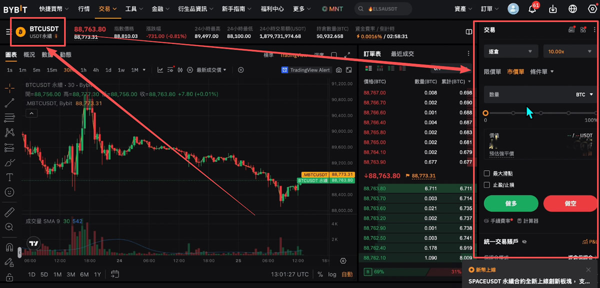 Bybit现货与合约交易教程_图3