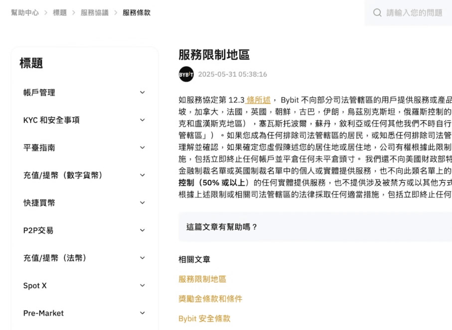 Bybit注册开户详细步骤