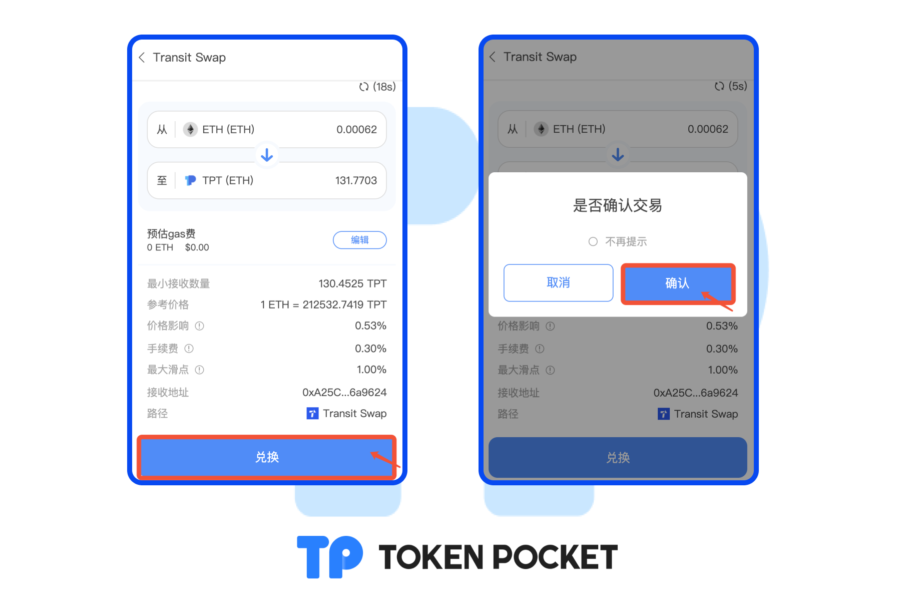 如何在TokenPocket插件钱包中使用兑换功能？_图2