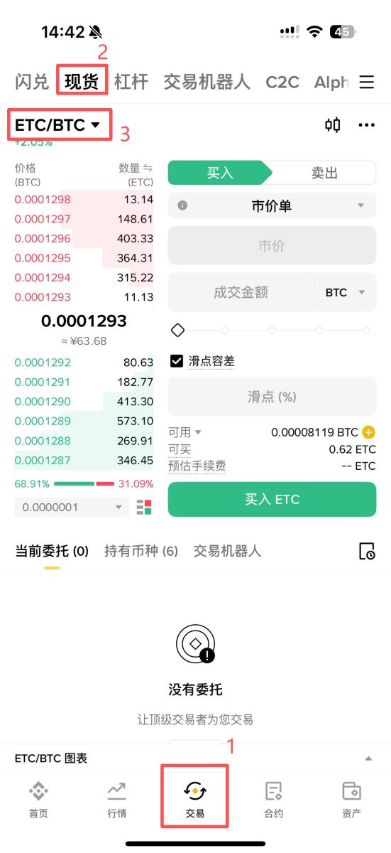 第四步:现货交易购买比特币