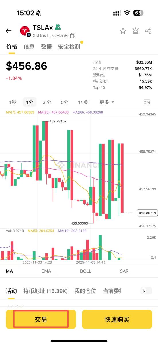 币安美股代币步骤二：寻找对应标的并对兑换_图3