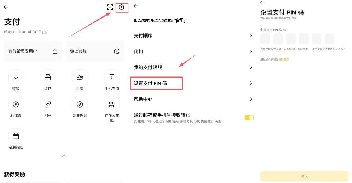 币安支付教学
