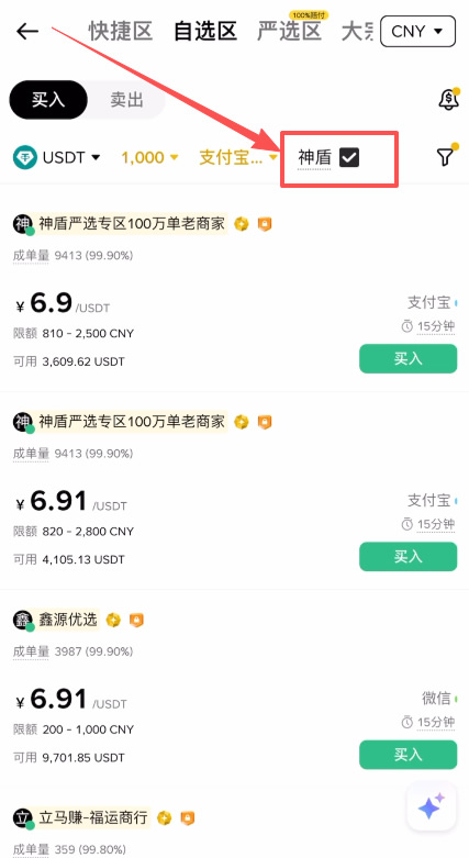 C2C 买币实操——筛选靠谱商家_图4