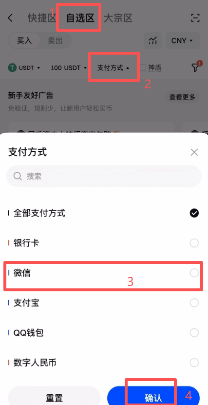 第五步：充值C2C买币操作步骤_图5