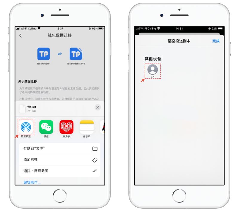 旧版本TokenPocket数据迁入(不同设备)