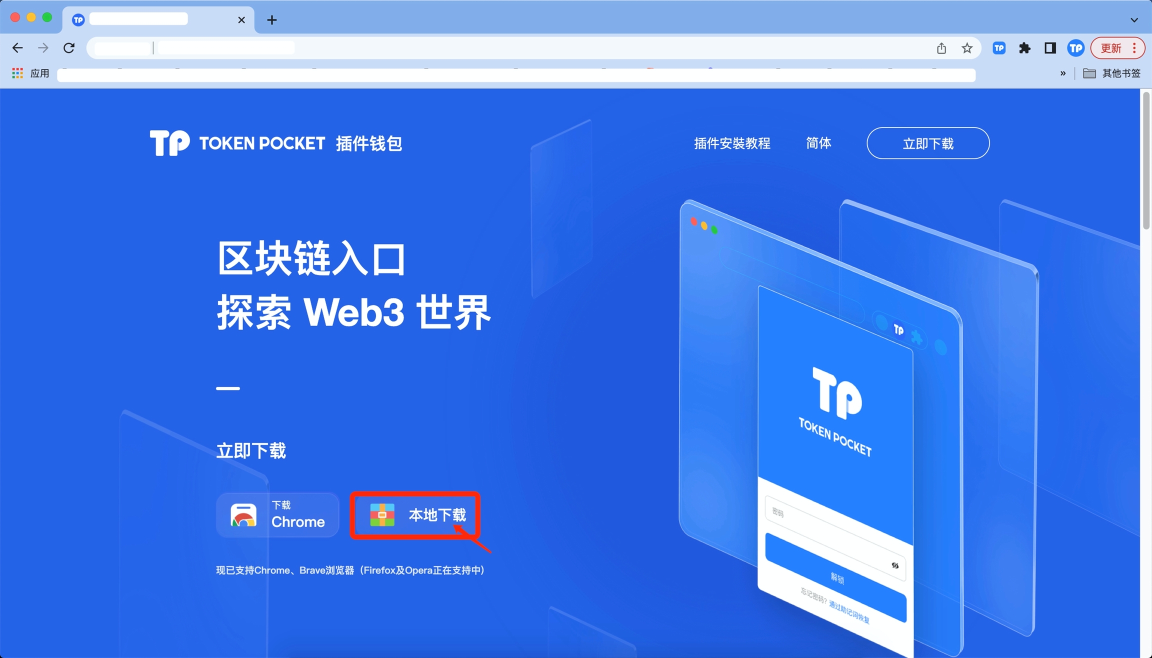 方法二、本地下载TokenPocket插件钱包安装包。