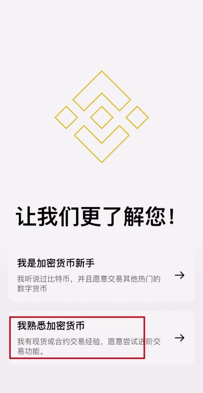 币安注册教程（苹果版和安卓版是一样的）
