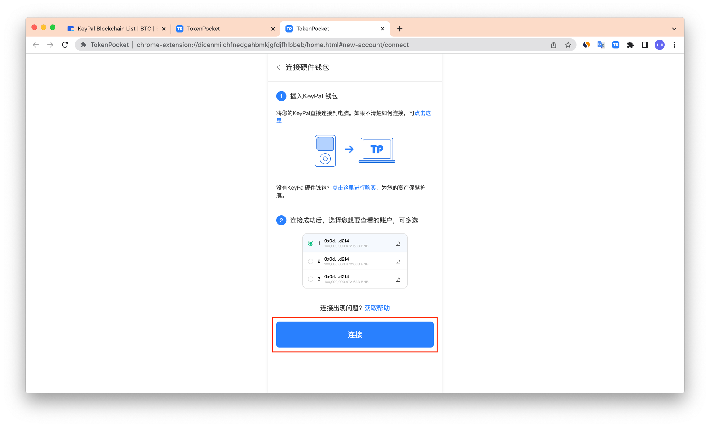 如何连接KeyPal硬件钱包？_图6