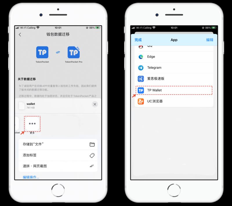旧版本TokenPocket数据迁入(同一部设备)_图3
