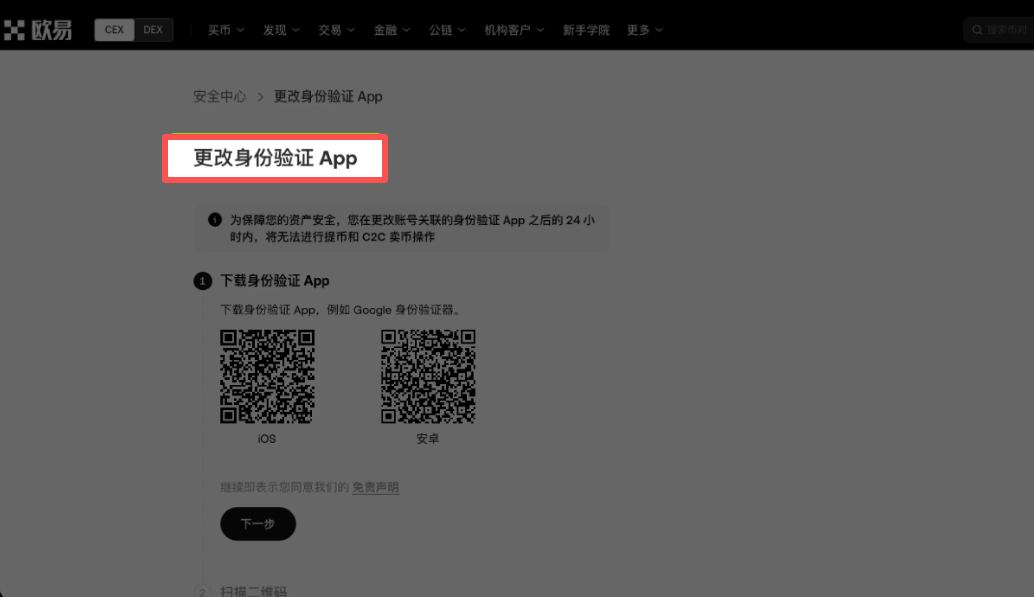 欧易修改身份验证应用教学