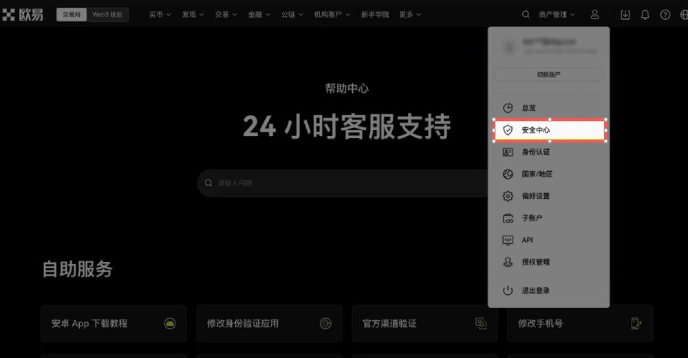 欧易修改身份验证应用教学