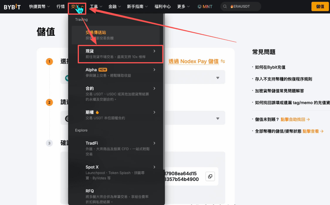 Bybit现货与合约交易教程