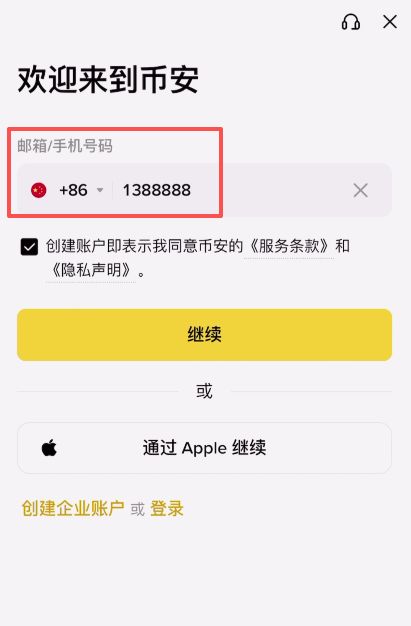 币安注册教程（苹果版和安卓版是一样的）_图3