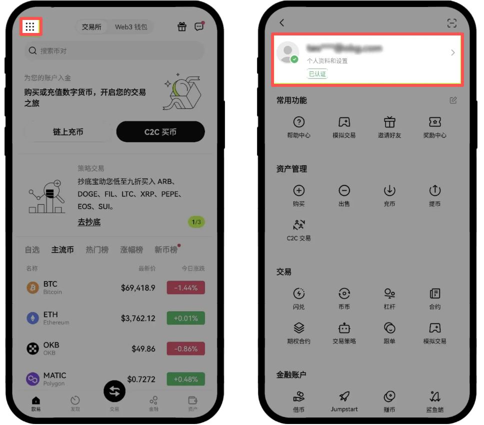 欧易修改身份验证应用教学