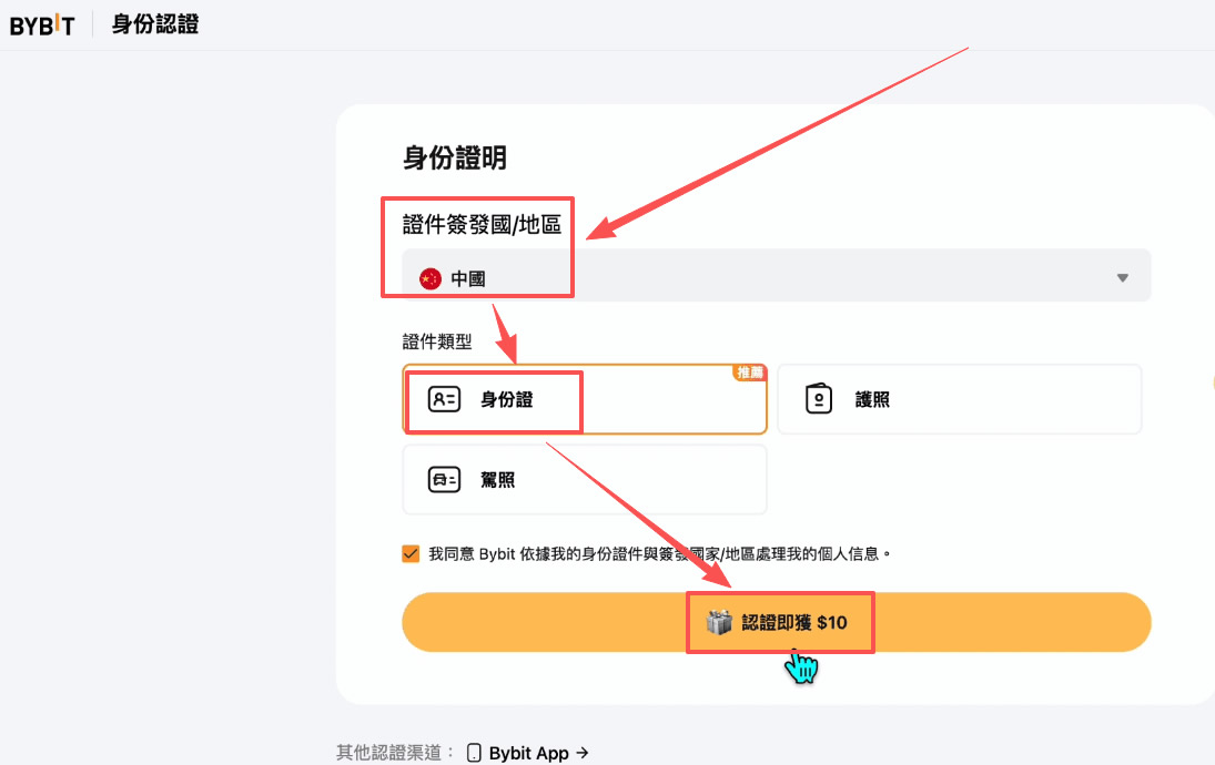 Bybit身份认证(KYC)流程指南