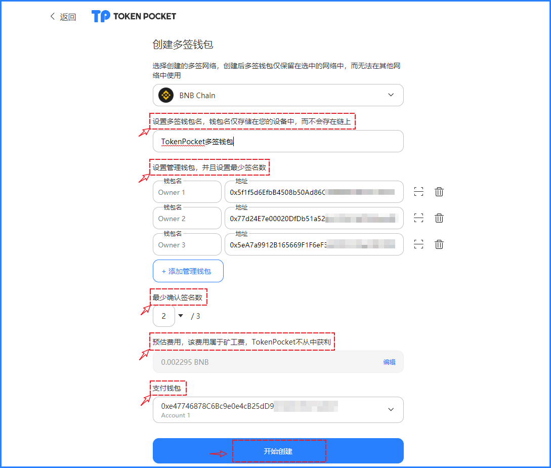 创建多签钱包：_图3
