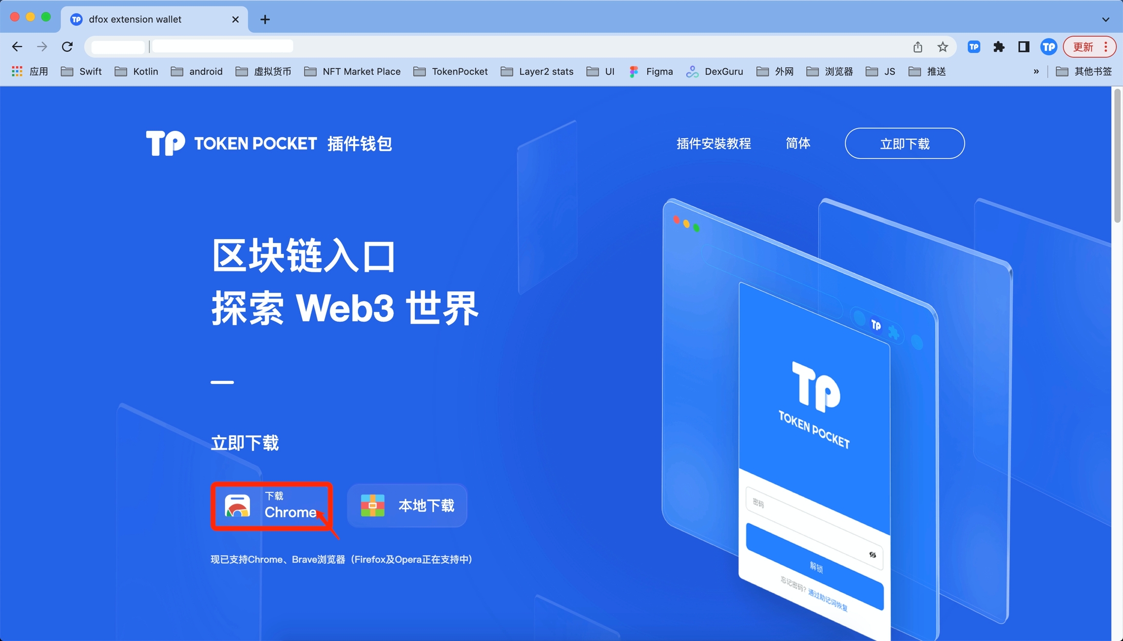 方法一、从Chrome商店下载添加。