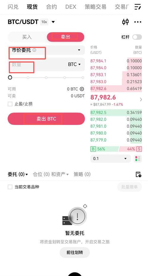 欧易购买比特币教学