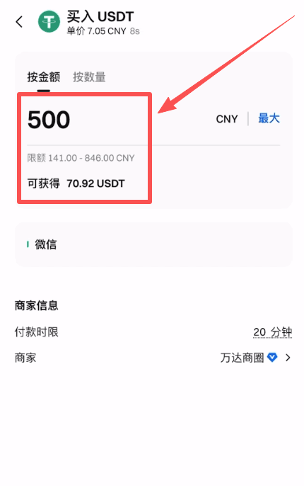 第五步：充值C2C买币操作步骤_图9