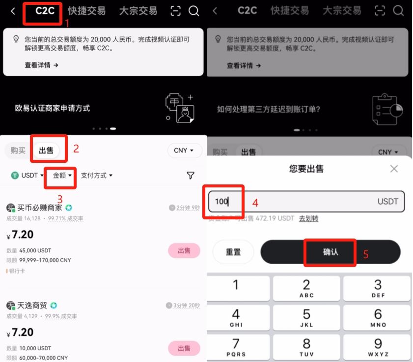 欧易资金提现成人民币的教程