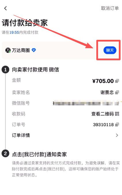 第五步：充值C2C买币操作步骤_图11