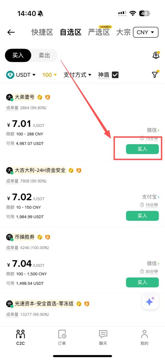 第二步:完成C2C交易流程