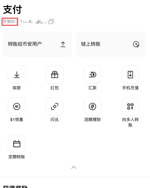 币安支付教学