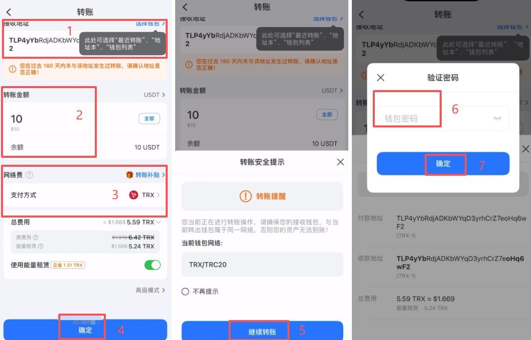 TRC20转账核心——矿工费与确认