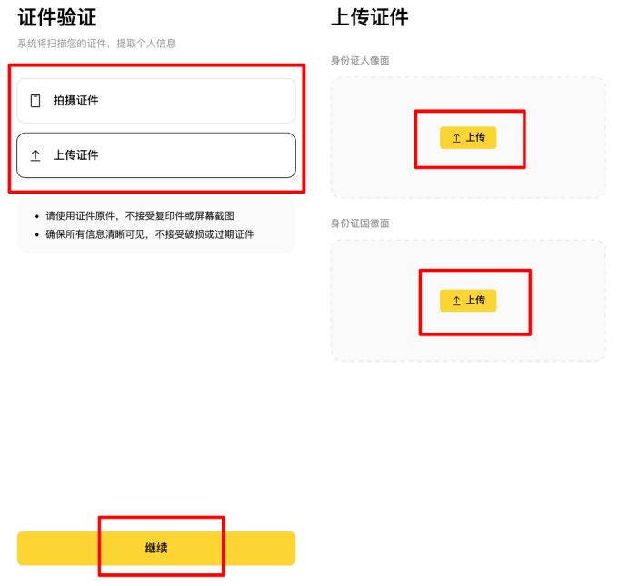 币安账号认证教学