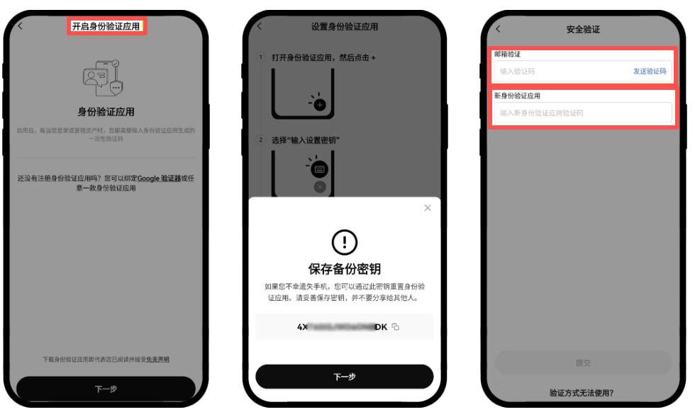 欧易修改身份验证应用教学