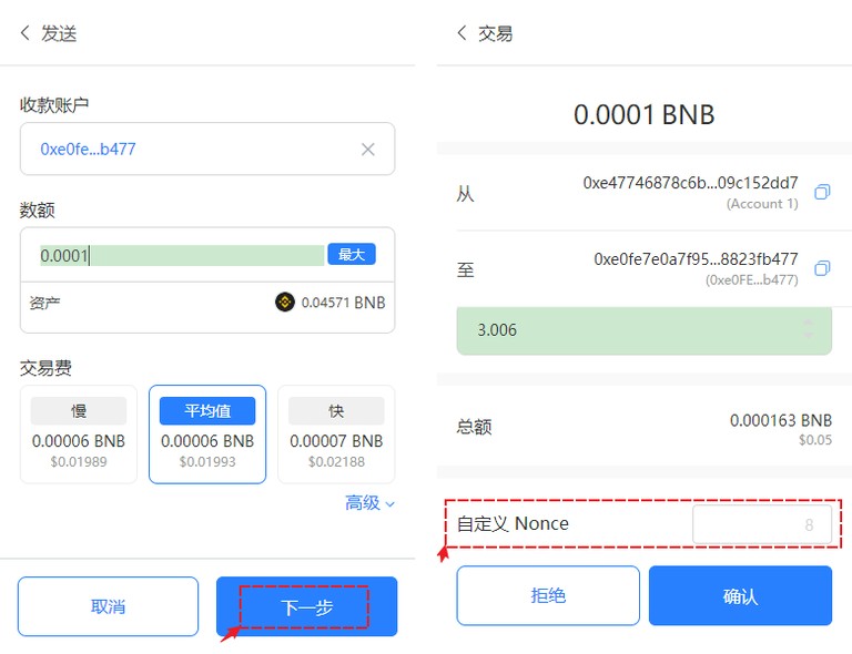 使用自定义nonce设置转账_图3