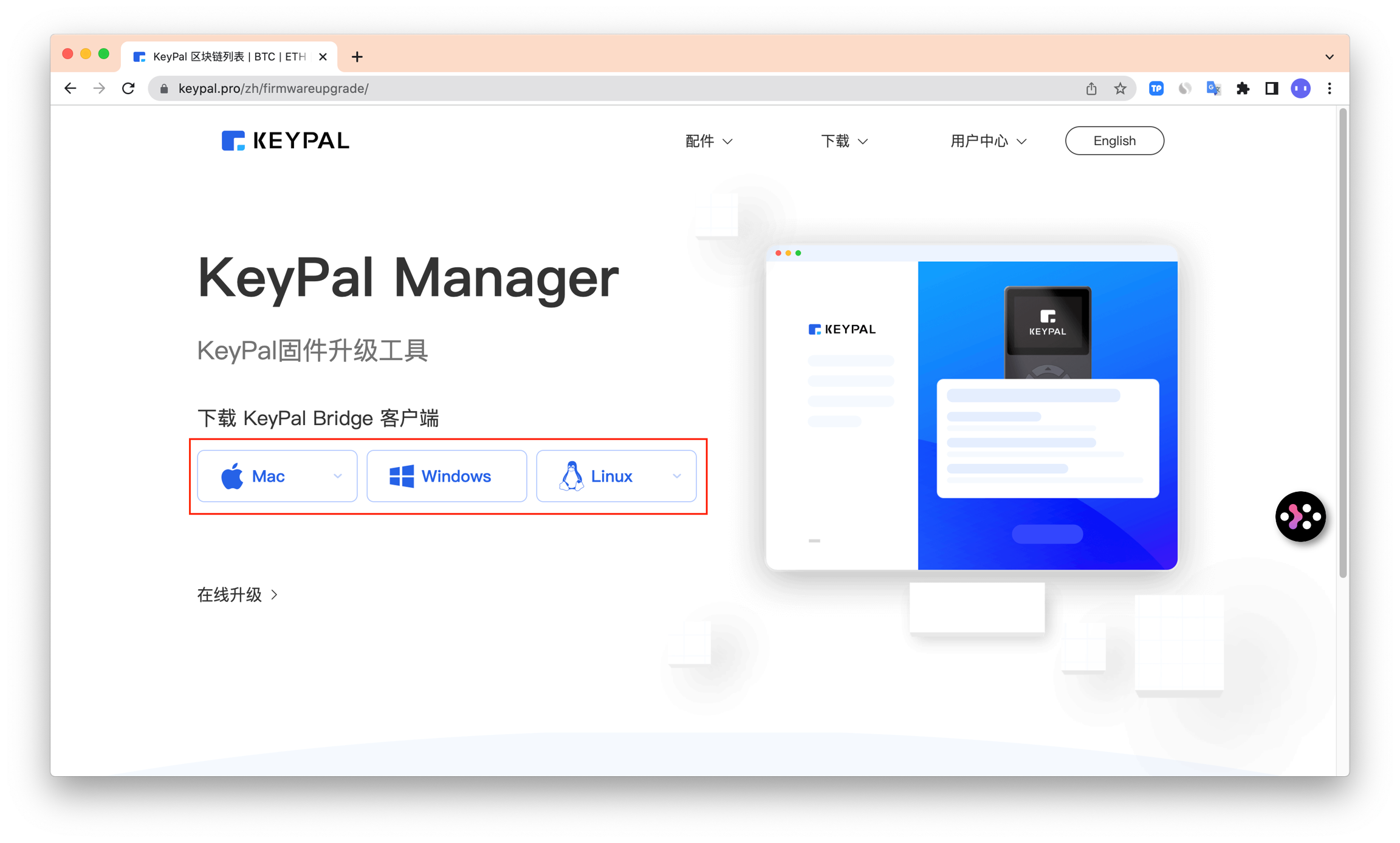 如何连接KeyPal硬件钱包？_图2
