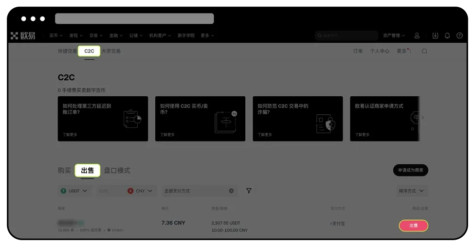 欧易无法进行C2C交易的原因