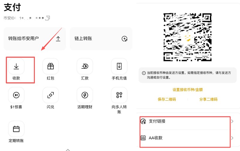 币安支付教学