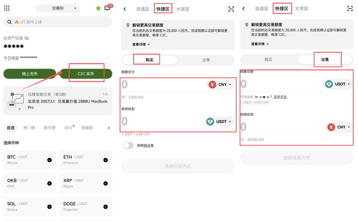 欧易买卖USDT操作教程