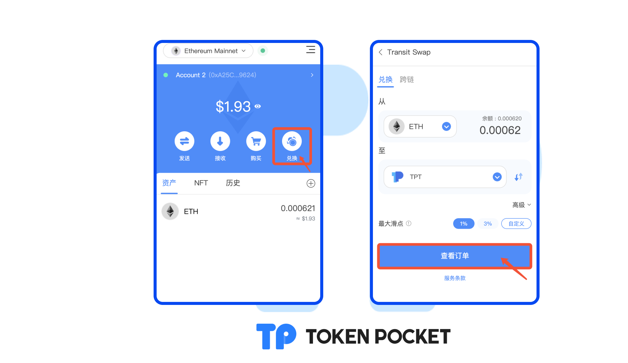 如何在TokenPocket插件钱包中使用兑换功能？