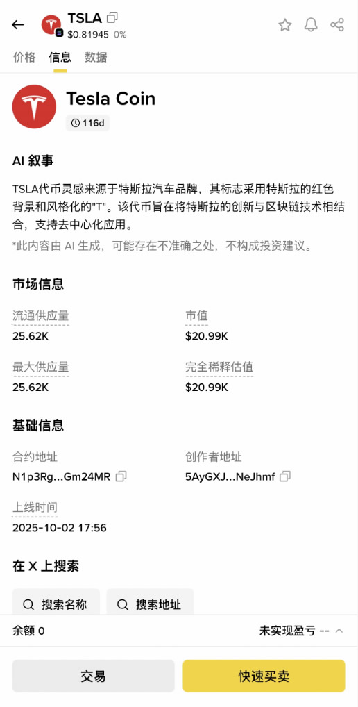 币安合约将上线TSLAUSDT U本位股票永续合约 (2026-01-28)