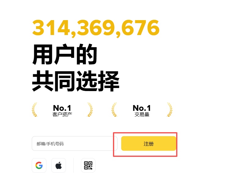 币安交易所网页端注册流程