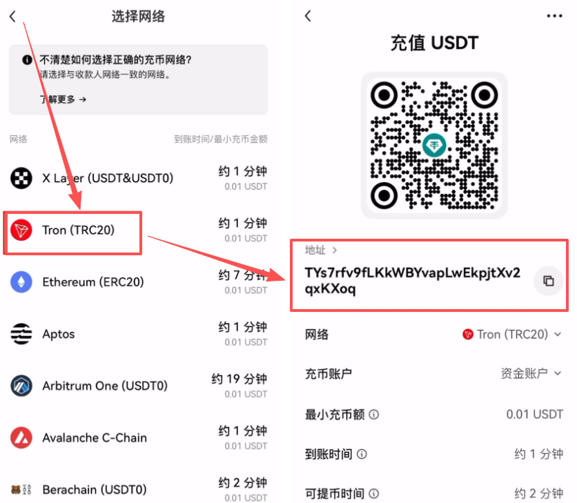 欧易端操作——获取TRC20充币地址_图2