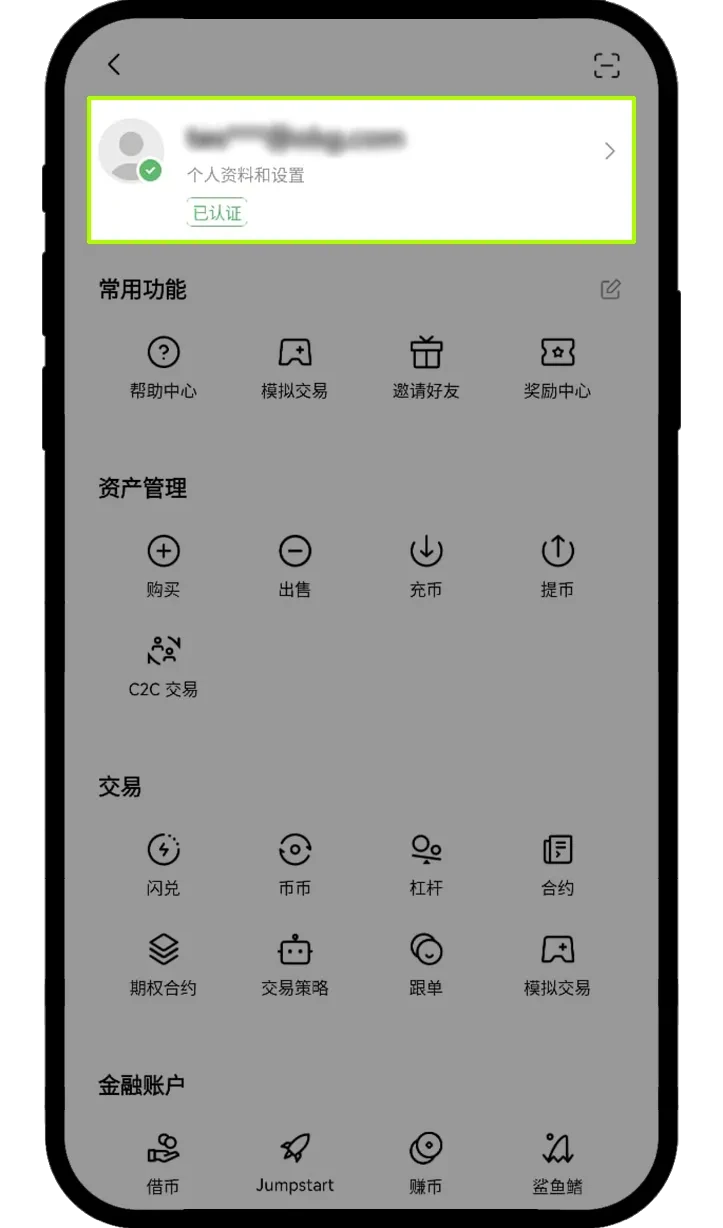 App 端如何修改身份验证应用？_图2