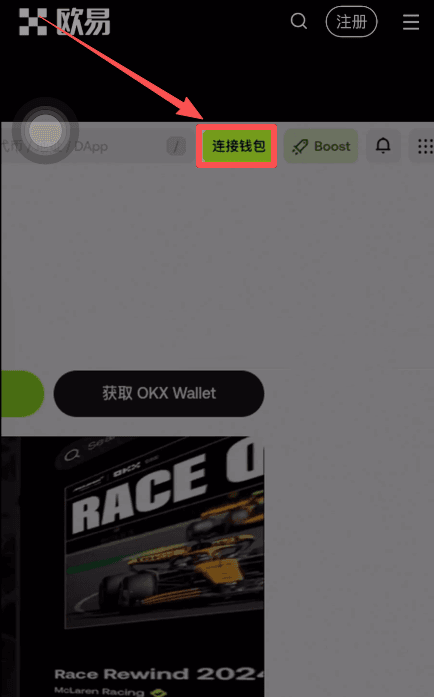 Web端OKX Wallet操作指南