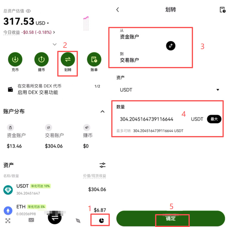 第三步：USDT划转到交易账户
