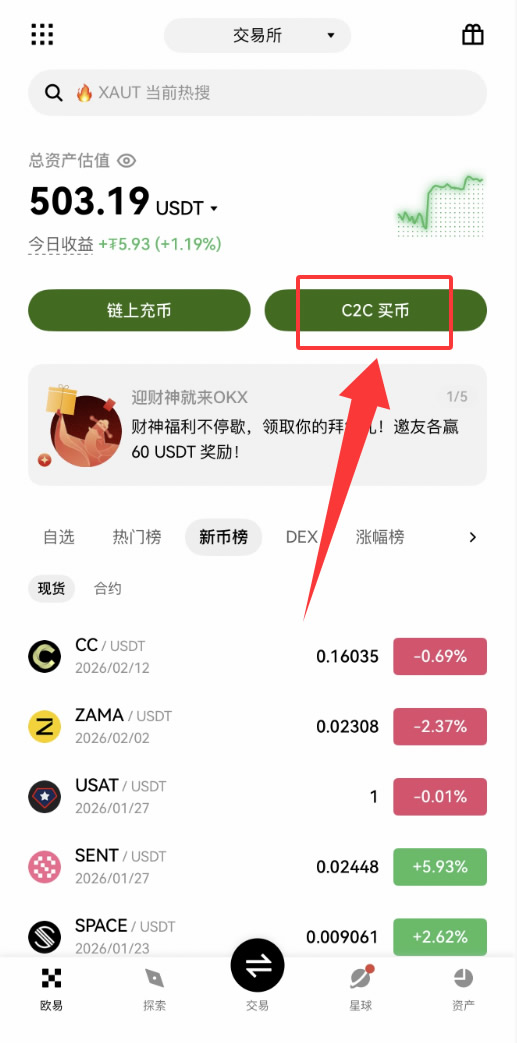 2026年欧易OKX安全出金兑换人民币教程（避免冻卡实操指南）