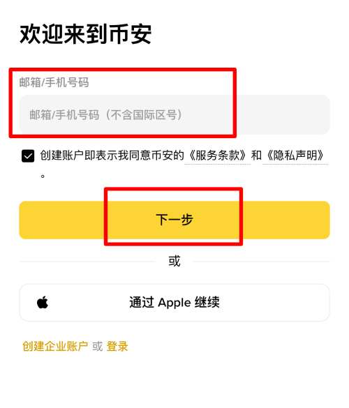 币安账户注册教学_图3