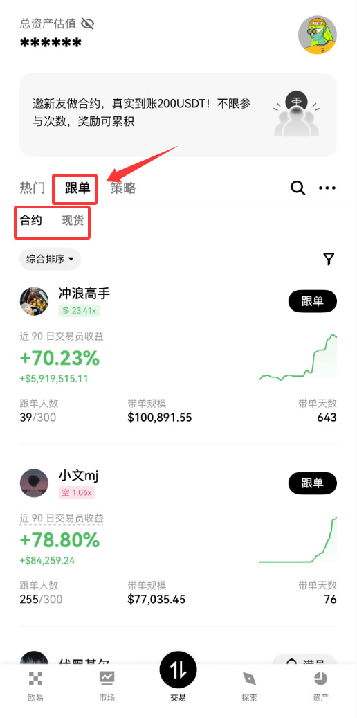 如何进入欧易跟单页面?如何查看交易员的历史带单和已关注的交易员?