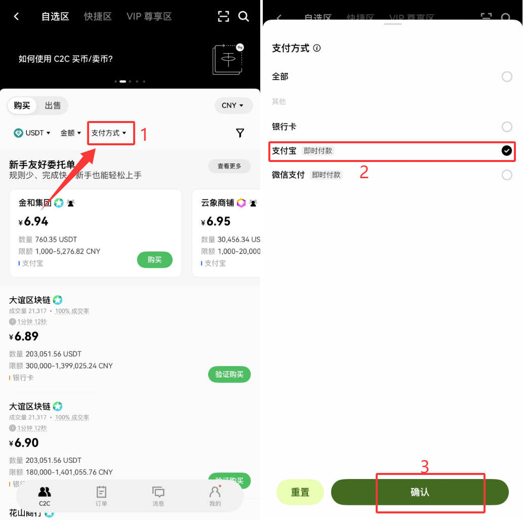 第二步:购买USDT_图5